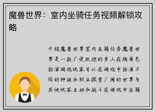 魔兽世界：室内坐骑任务视频解锁攻略