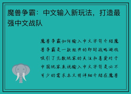 魔兽争霸：中文输入新玩法，打造最强中文战队