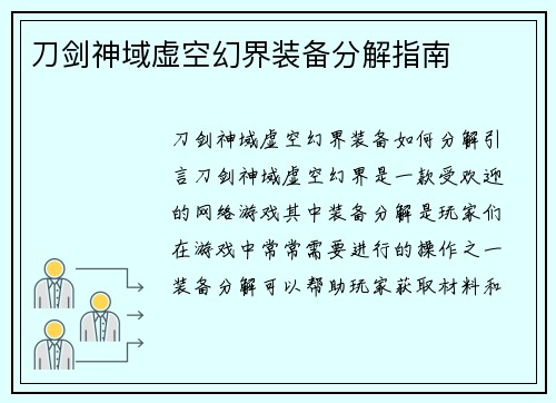 刀剑神域虚空幻界装备分解指南