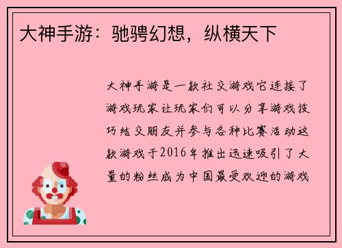 大神手游：驰骋幻想，纵横天下