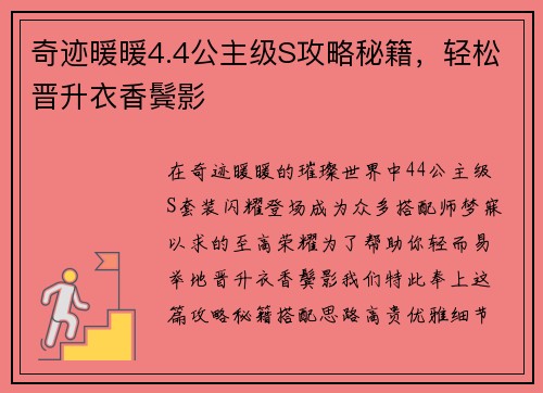 奇迹暖暖4.4公主级S攻略秘籍，轻松晋升衣香鬓影