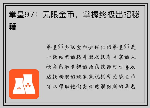 拳皇97：无限金币，掌握终极出招秘籍